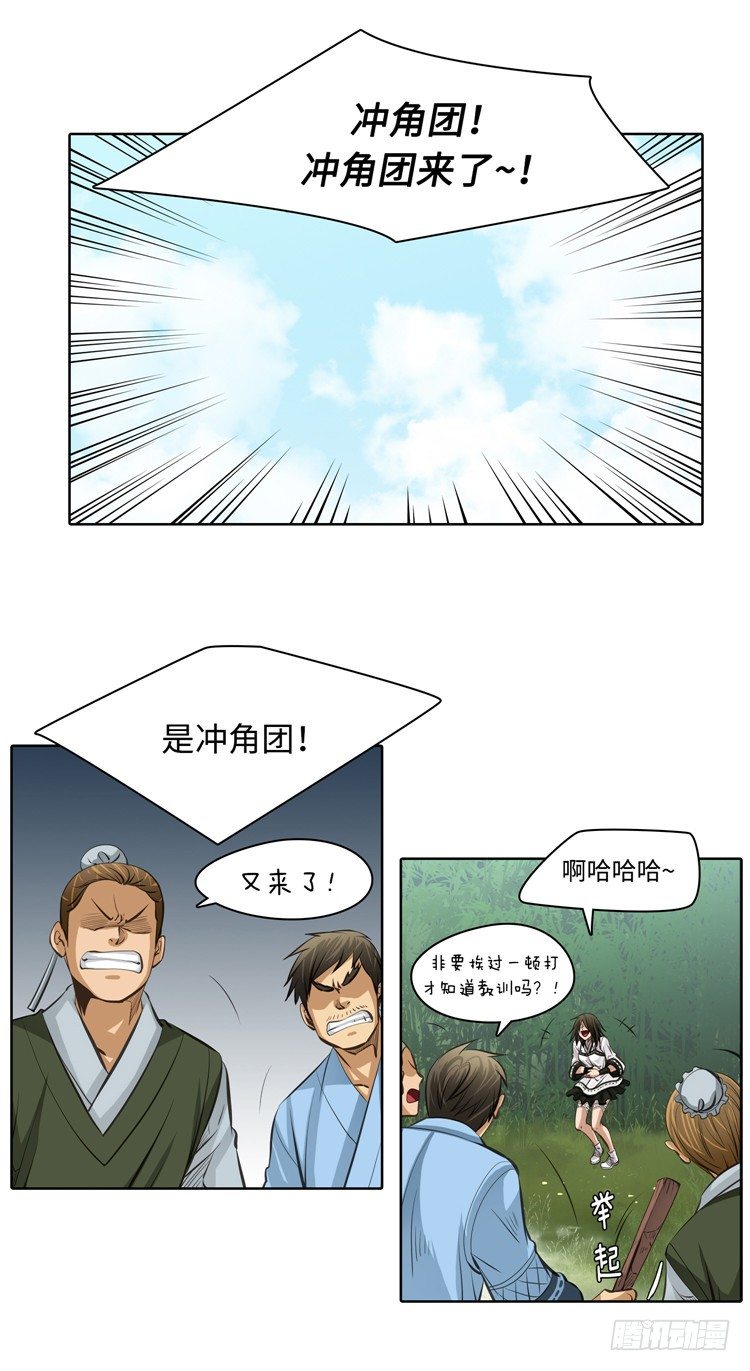 《剑灵》裘真相 - 纯爱 6 第5页