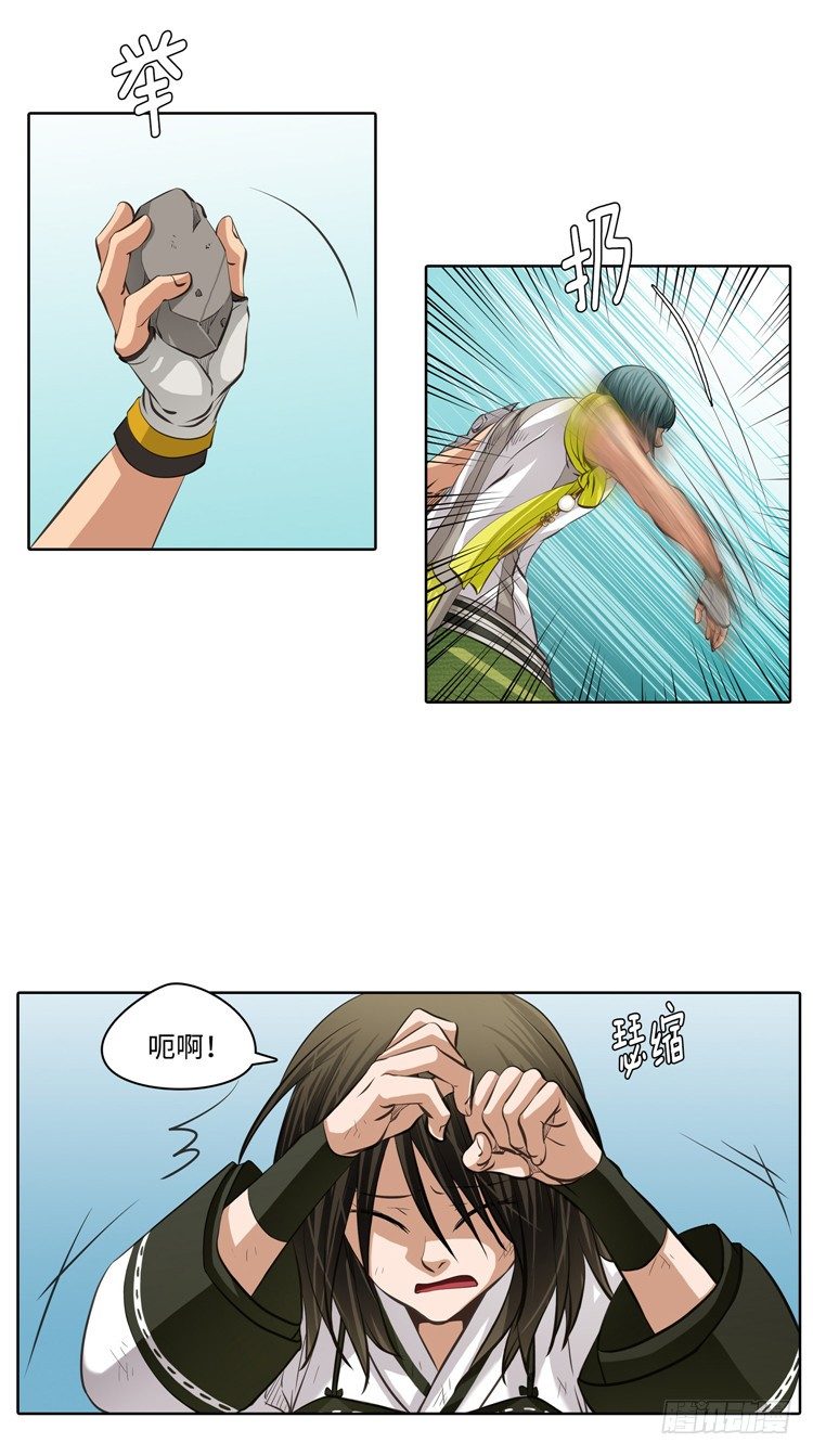 《剑灵》裘真相 - 纯爱 6 第7页