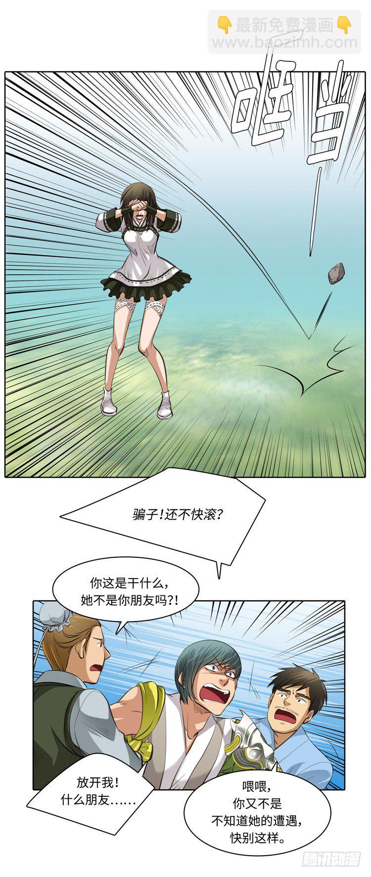 《剑灵》裘真相 - 纯爱 6 第8页
