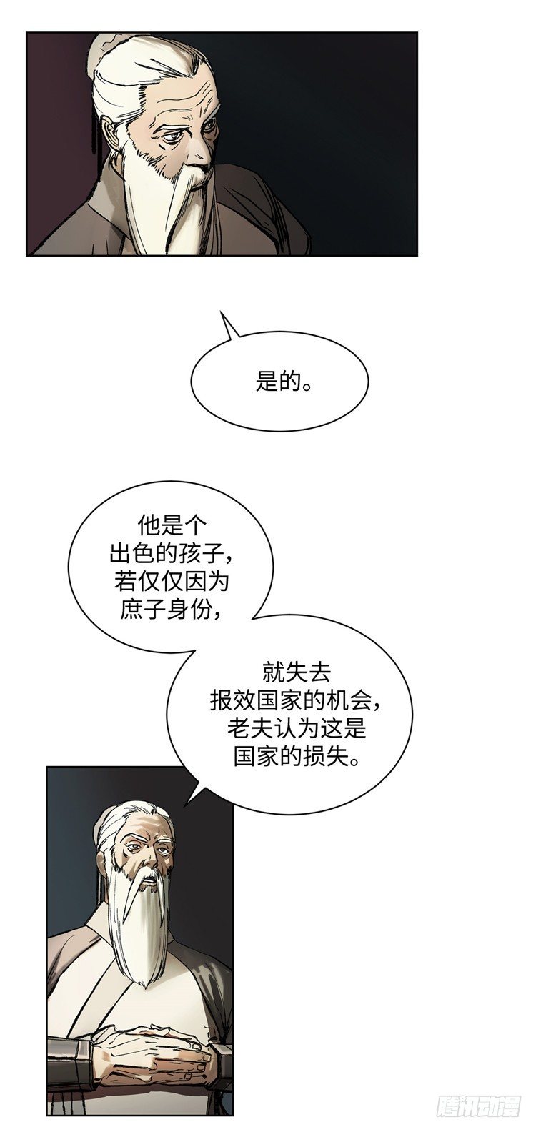 《剑灵》武神-千甄拳 2 第12页