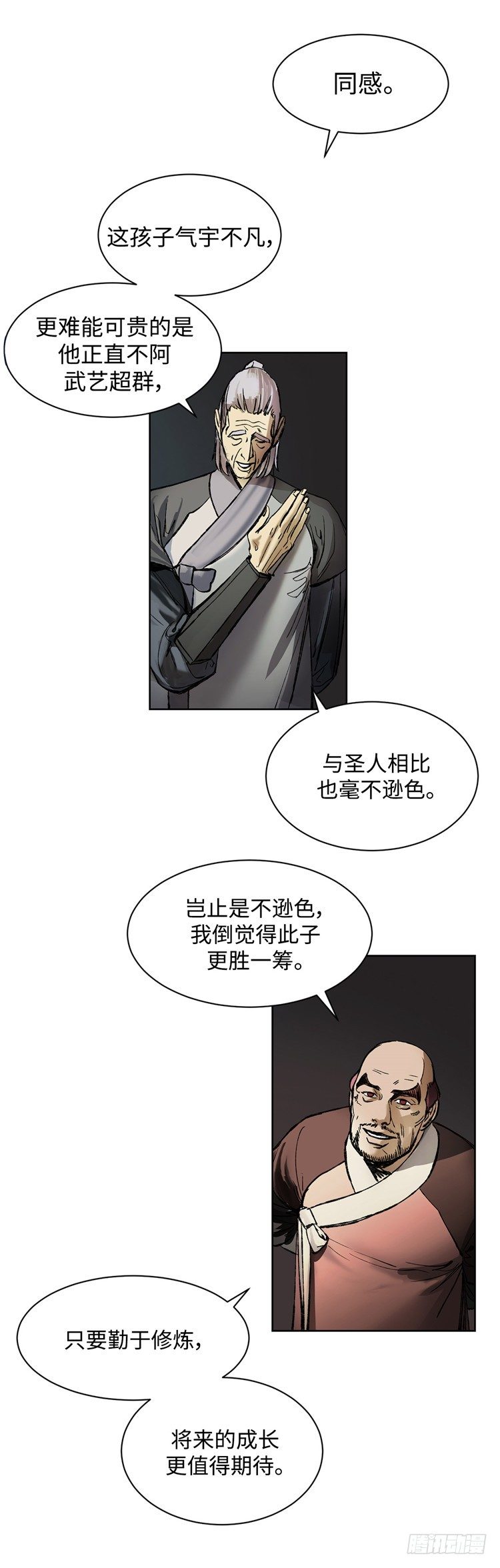 《剑灵》武神-千甄拳 2 第13页