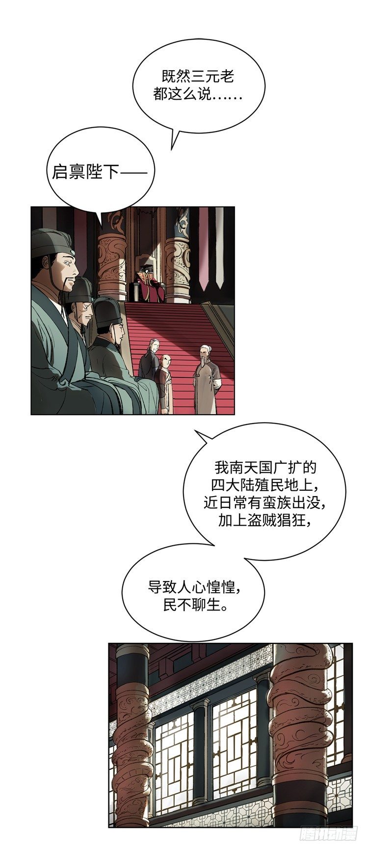 《剑灵》武神-千甄拳 2 第16页