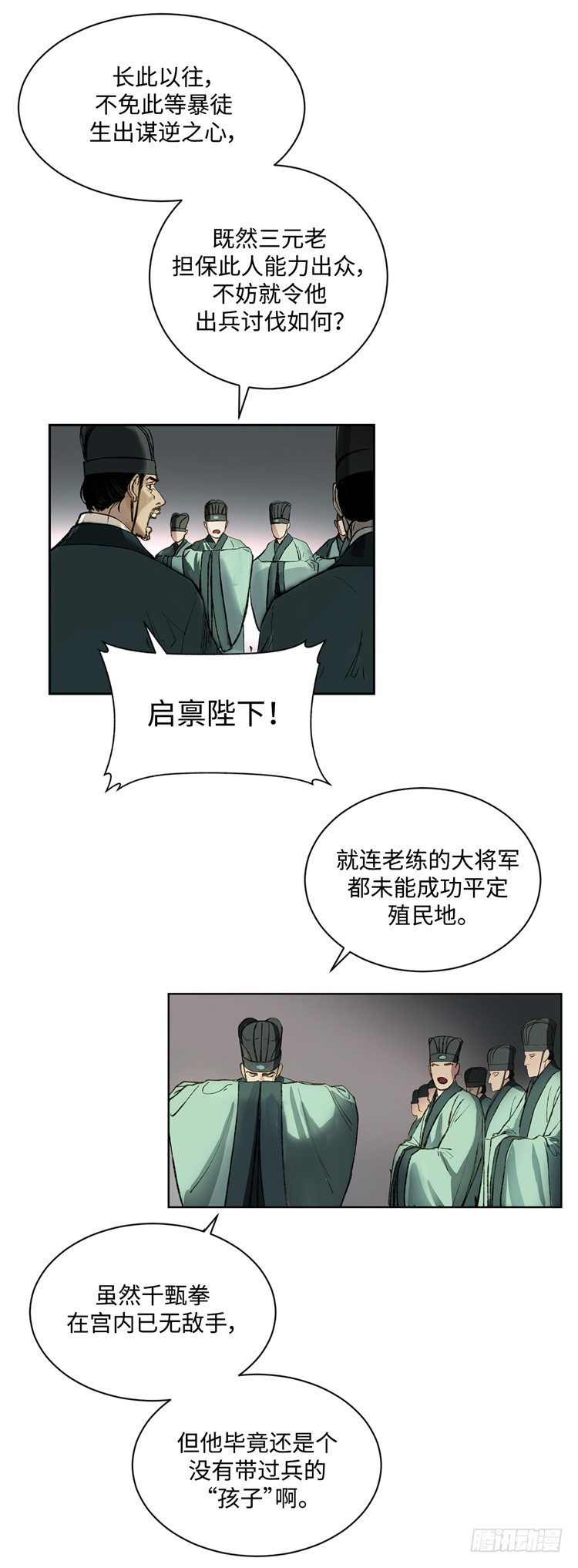《剑灵》武神-千甄拳 2 第17页