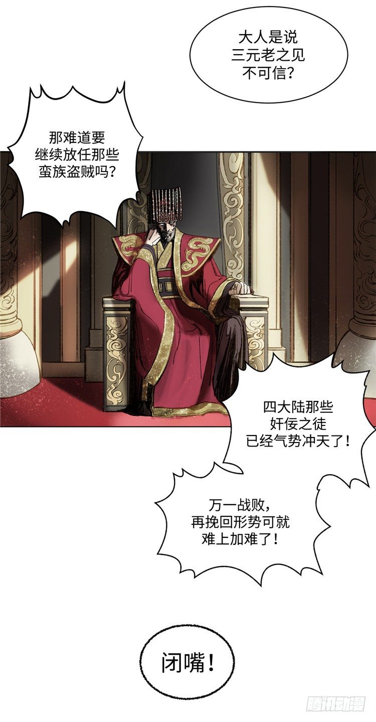 《剑灵》武神-千甄拳 2 第18页