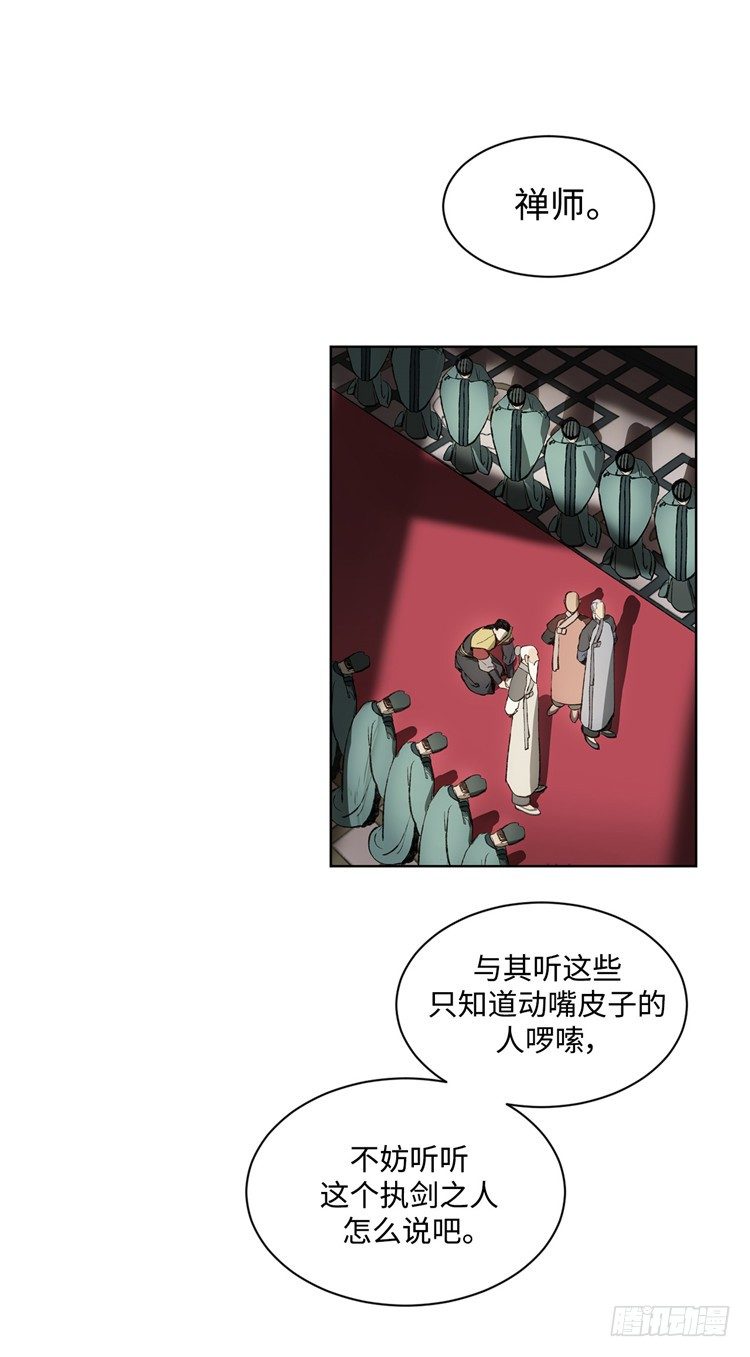 《剑灵》武神-千甄拳 2 第20页