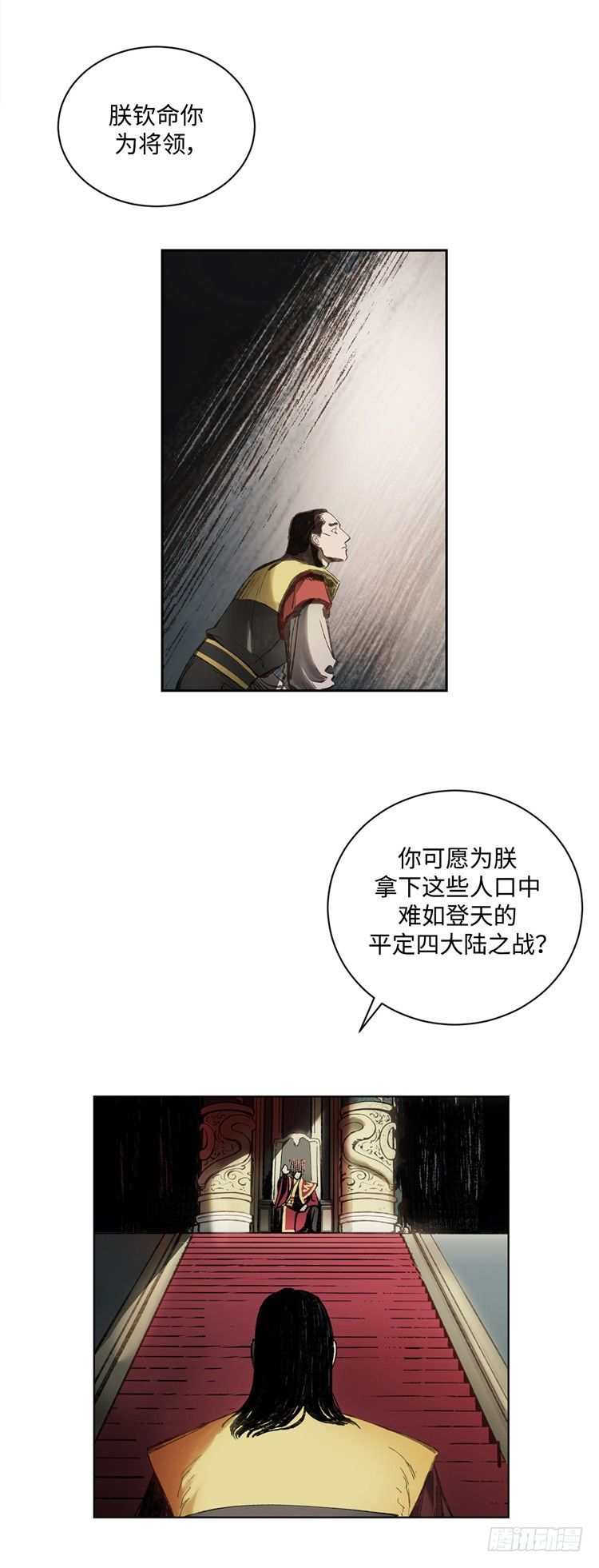 《剑灵》武神-千甄拳 2 第22页