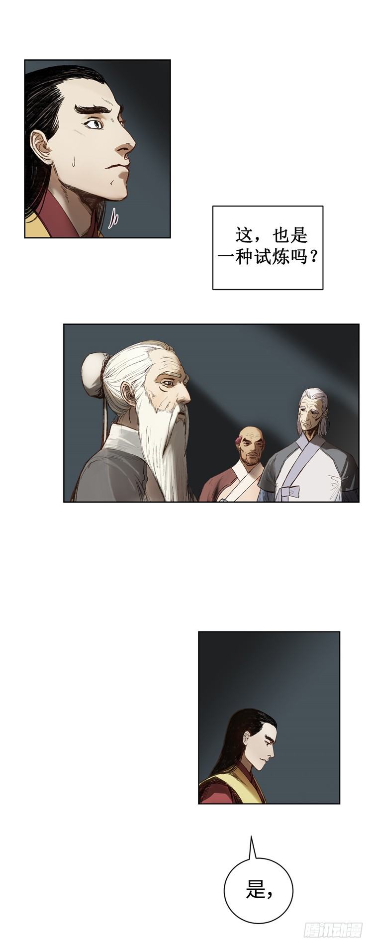 《剑灵》武神-千甄拳 2 第23页