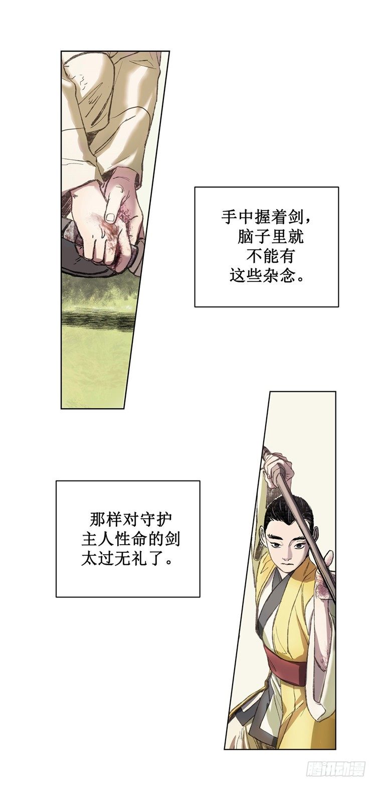 《剑灵》武神-千甄拳 2 第3页