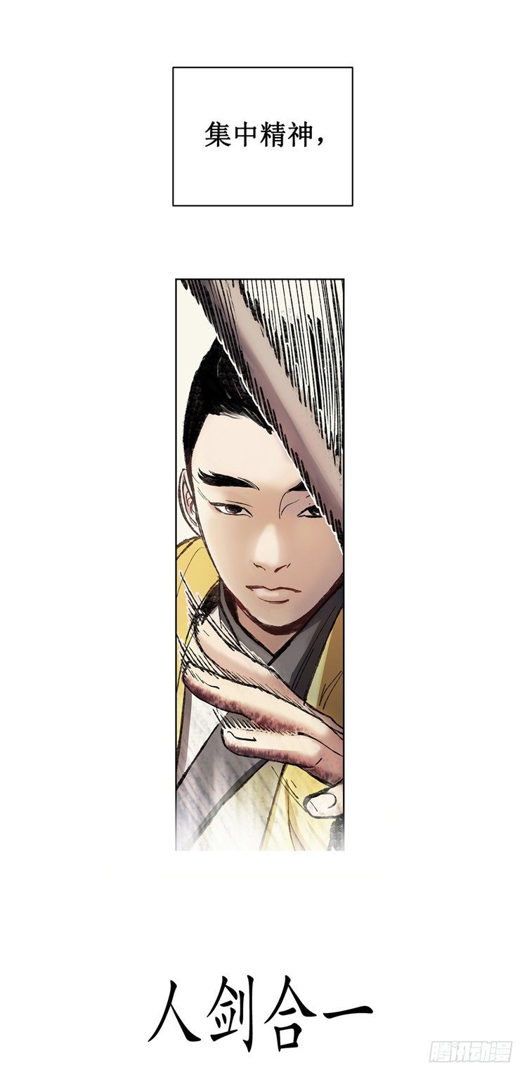 《剑灵》武神-千甄拳 2 第4页