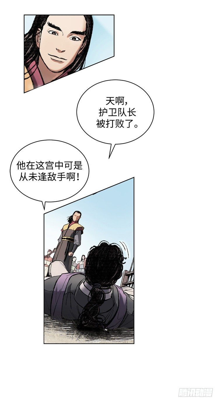 《剑灵》武神-千甄拳 2 第6页