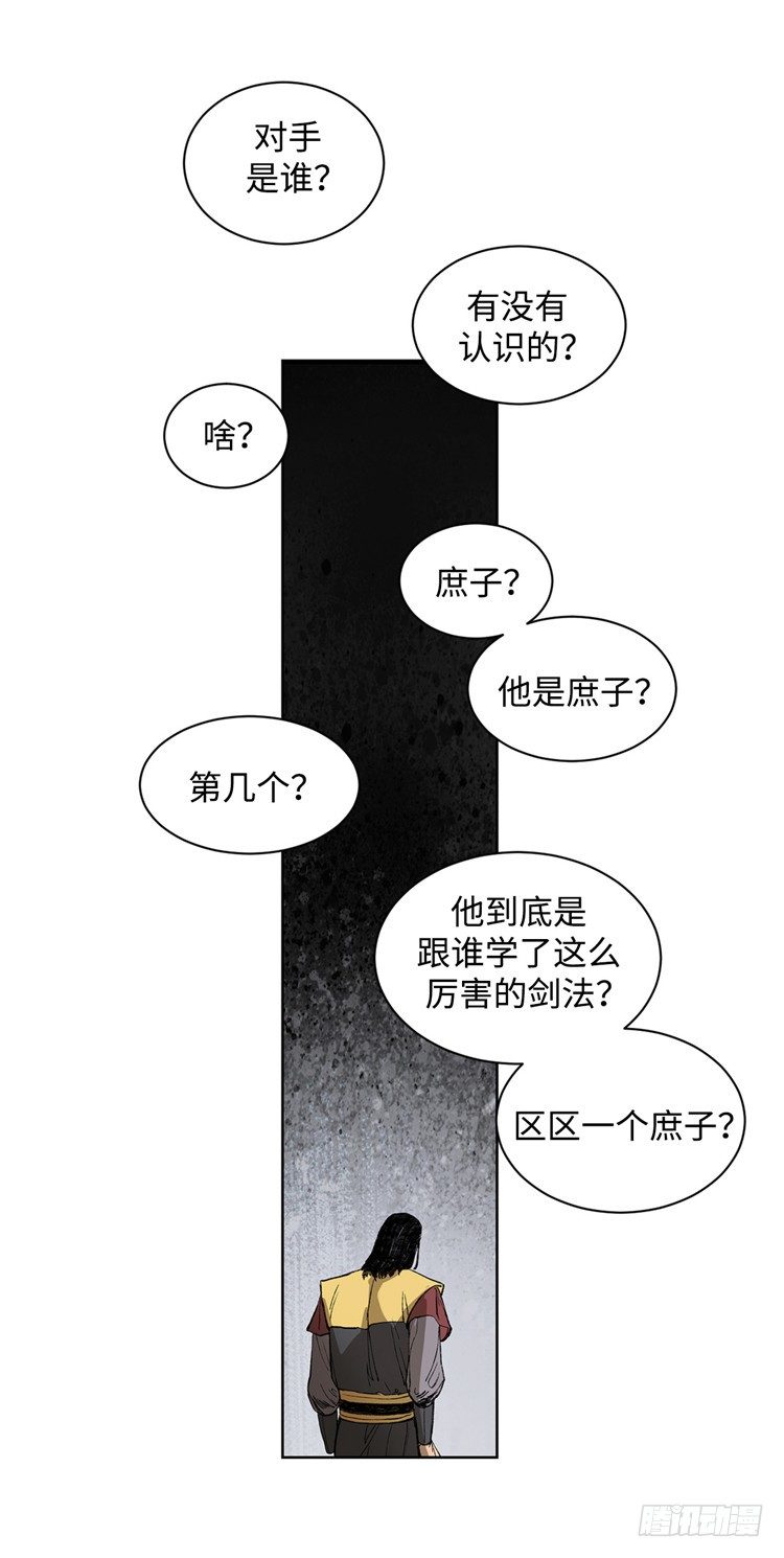 《剑灵》武神-千甄拳 2 第7页
