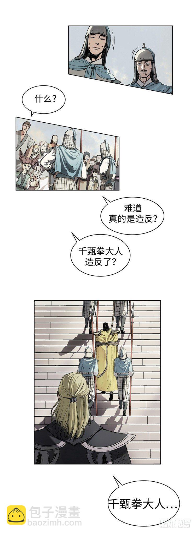 《剑灵》武神-千甄拳 1 第12页