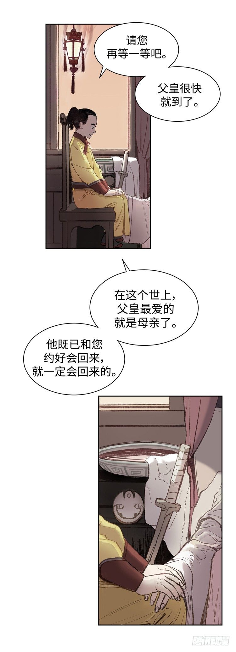 《剑灵》武神-千甄拳 1 第15页