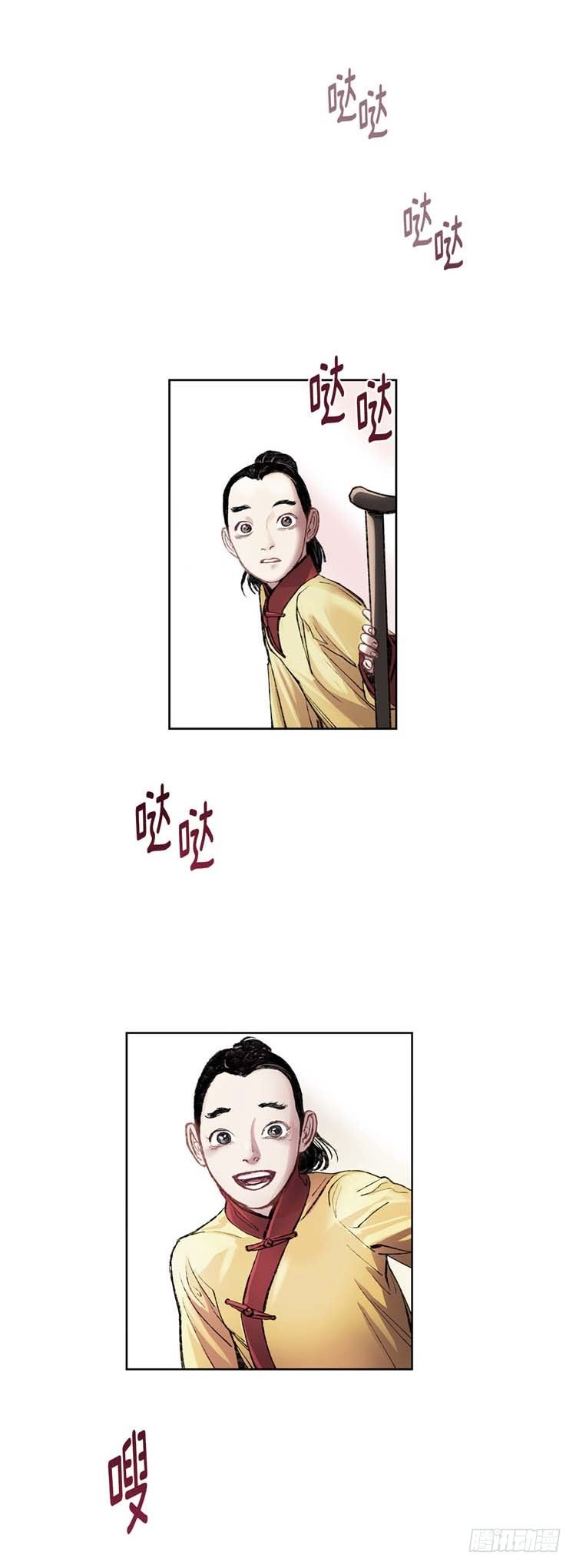 《剑灵》武神-千甄拳 1 第17页