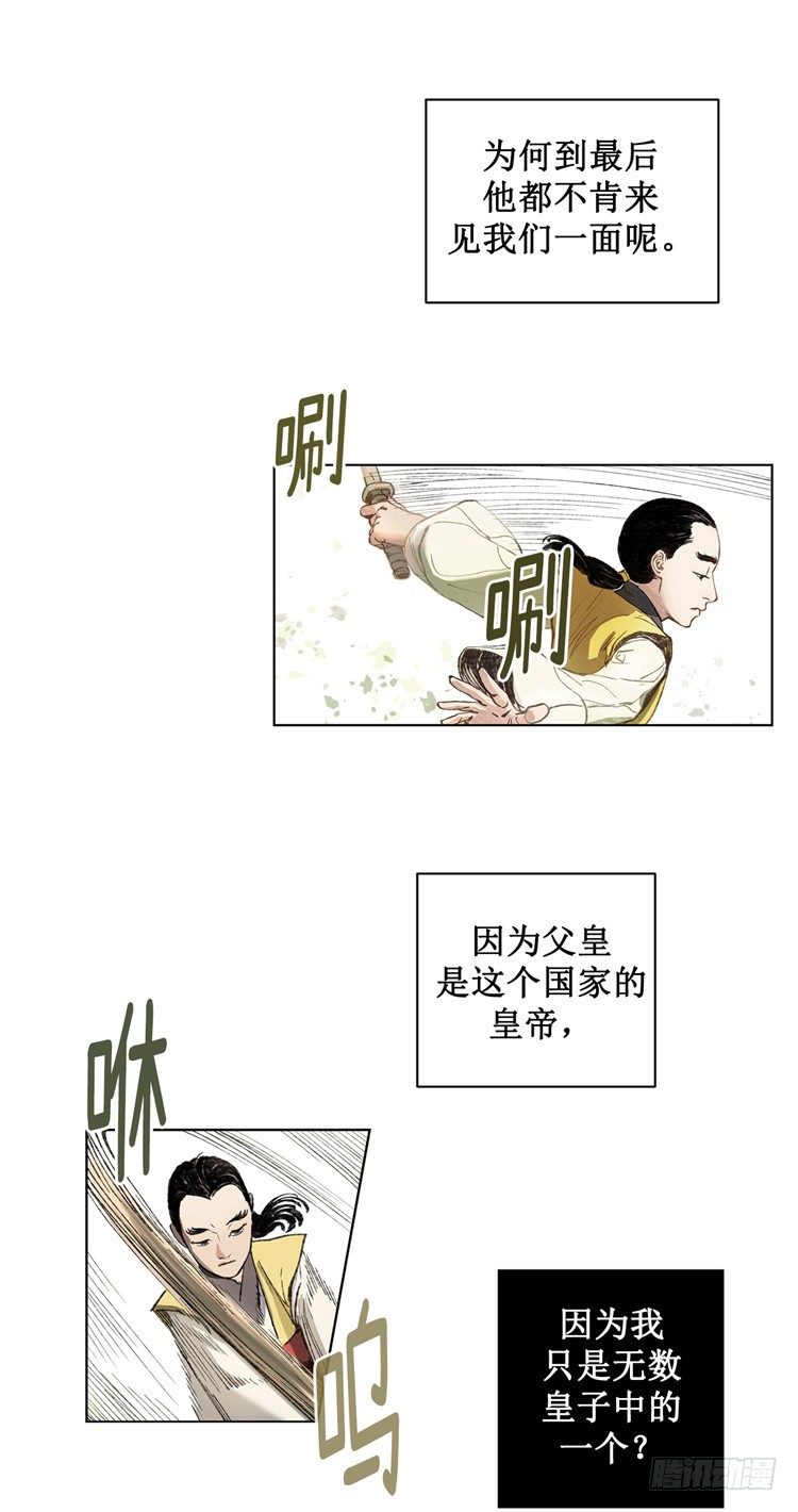 《剑灵》武神-千甄拳 1 第22页