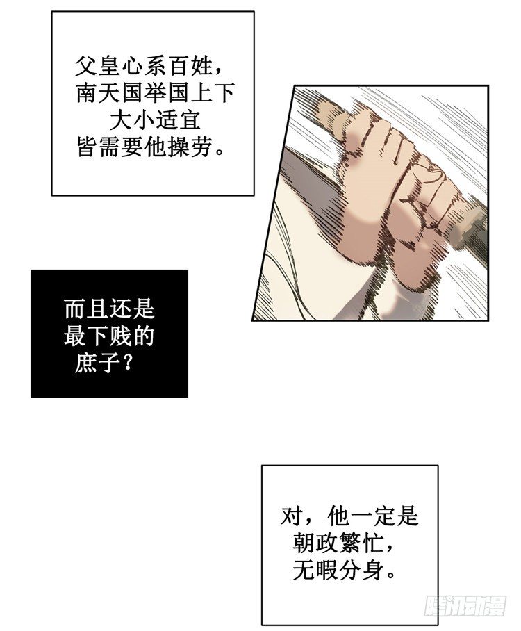 《剑灵》武神-千甄拳 1 第23页