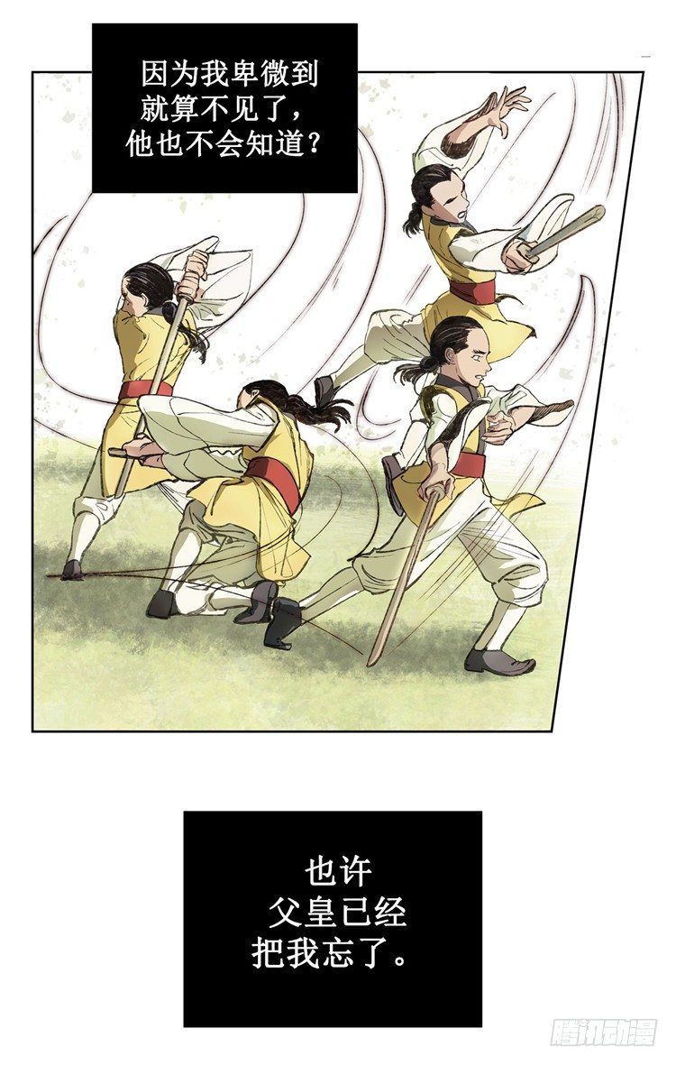 《剑灵》武神-千甄拳 1 第24页