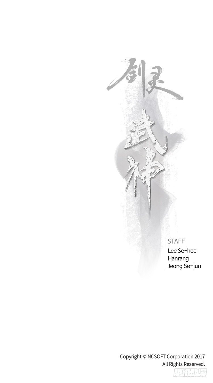 《剑灵》武神-千甄拳 1 第27页