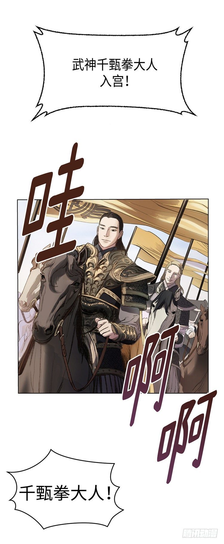 《剑灵》武神-千甄拳 1 第4页