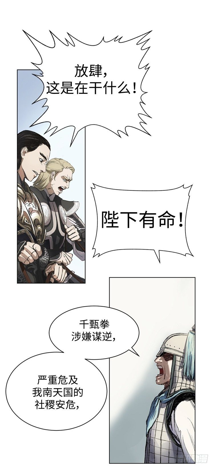 《剑灵》武神-千甄拳 1 第7页