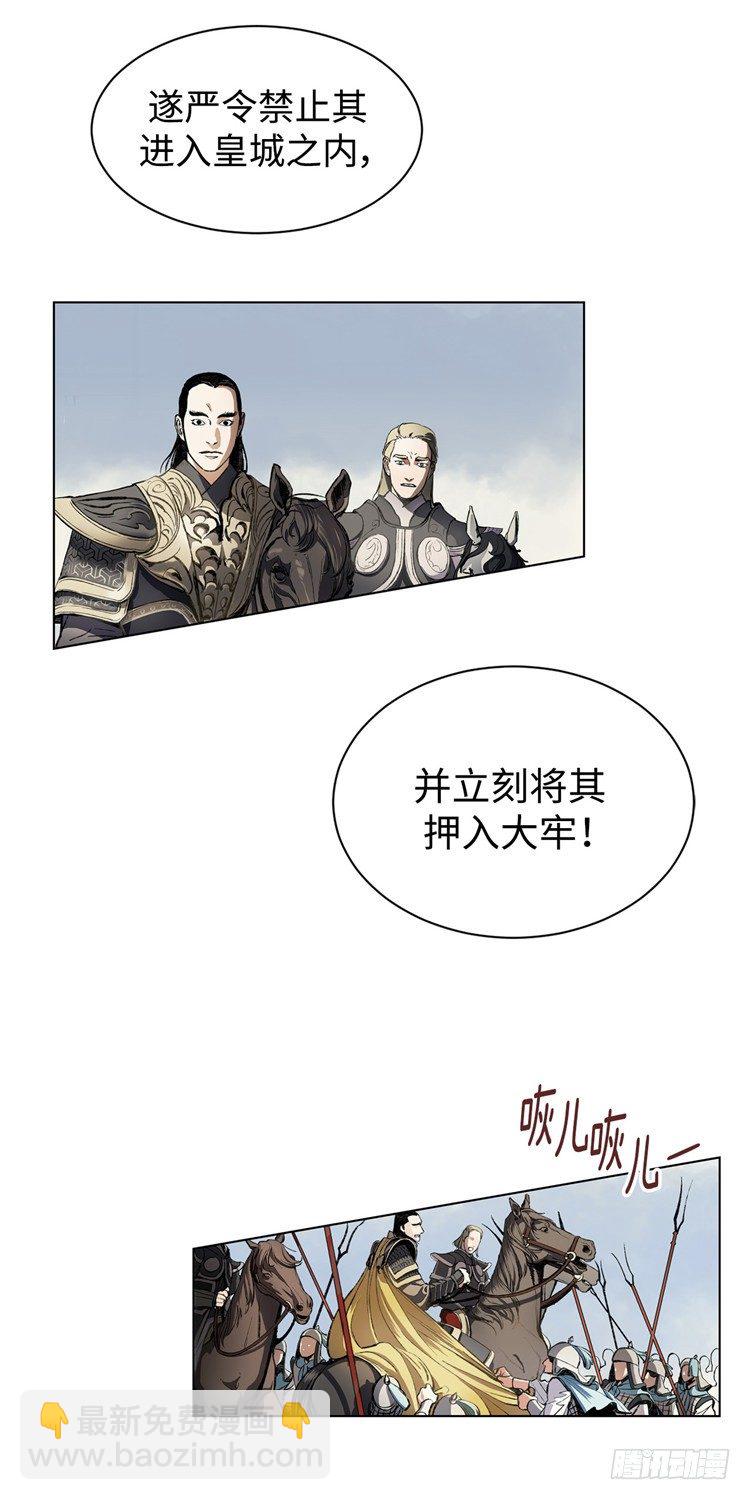 《剑灵》武神-千甄拳 1 第8页
