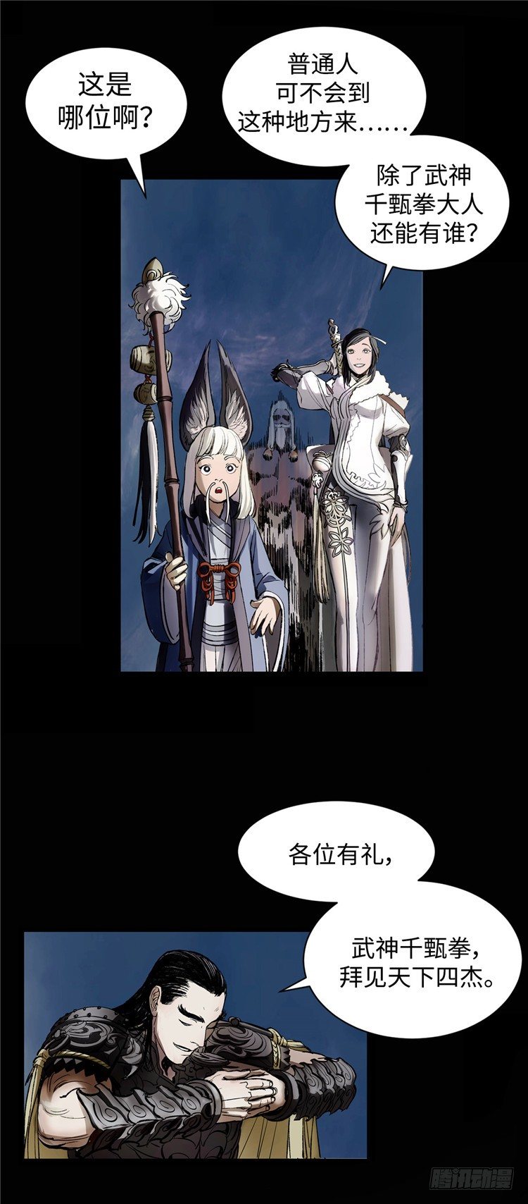 《剑灵》武神-千甄拳 6 第7页