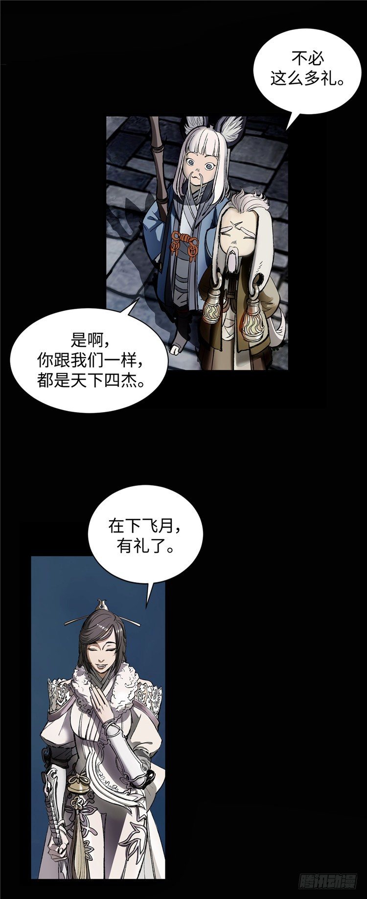 《剑灵》武神-千甄拳 6 第8页