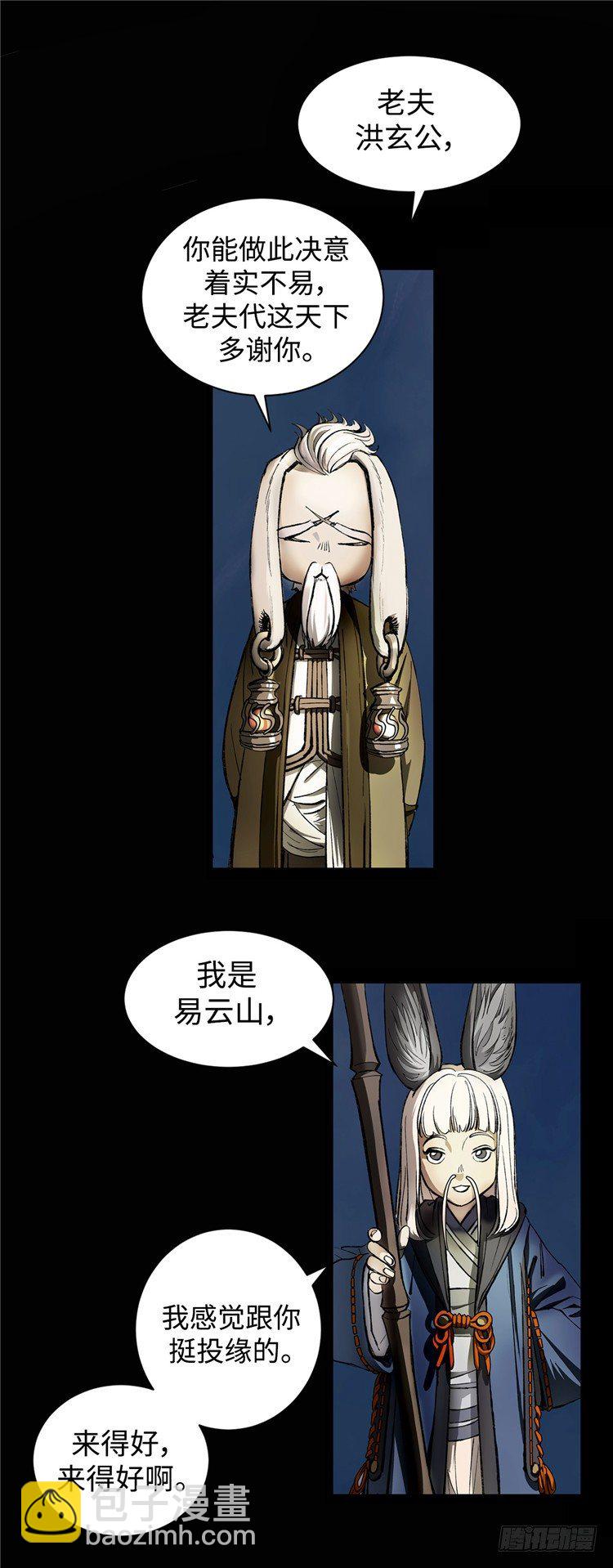 《剑灵》武神-千甄拳 6 第9页