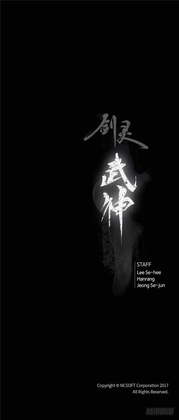 《剑灵》武神-千甄拳 5 第18页