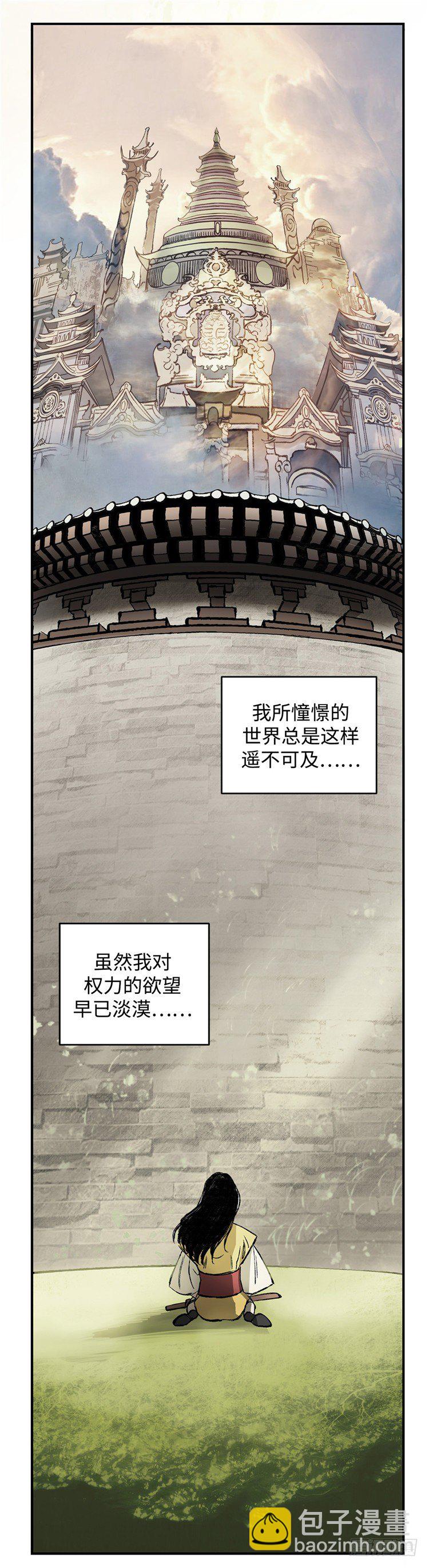 《剑灵》武神-千甄拳 4 第14页