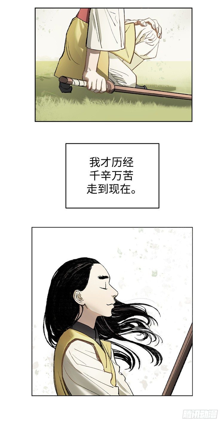 《剑灵》武神-千甄拳 4 第16页