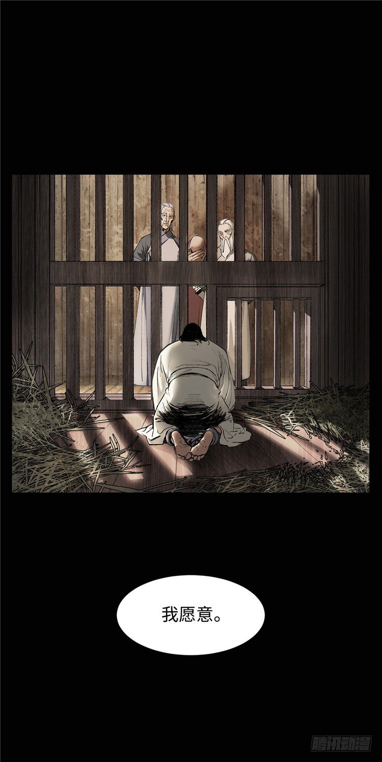 《剑灵》武神-千甄拳 4 第18页