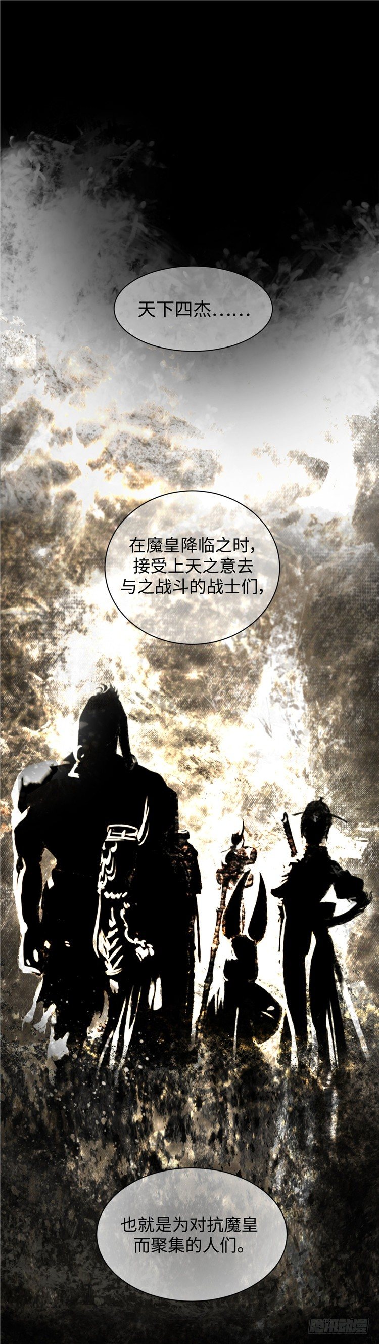 《剑灵》武神-千甄拳 4 第2页
