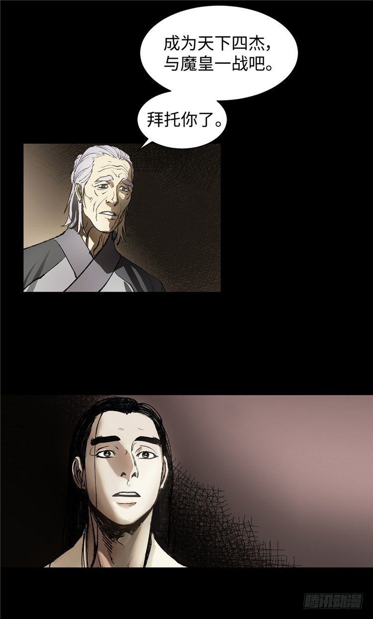 《剑灵》武神-千甄拳 4 第5页
