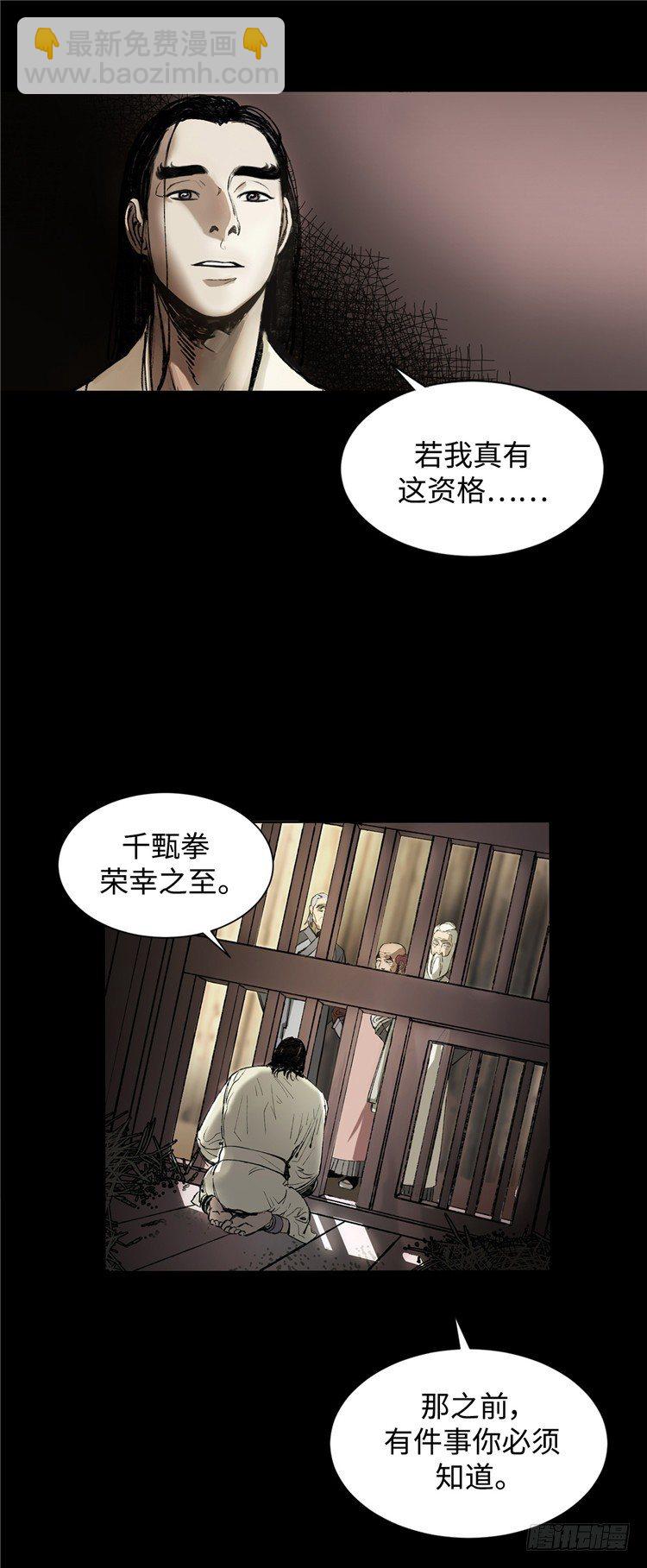 《剑灵》武神-千甄拳 4 第6页