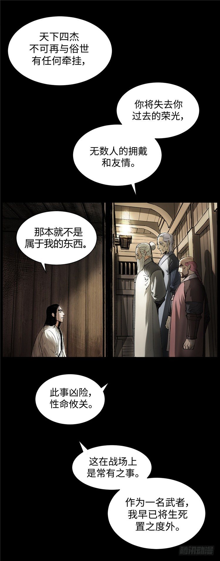《剑灵》武神-千甄拳 4 第7页