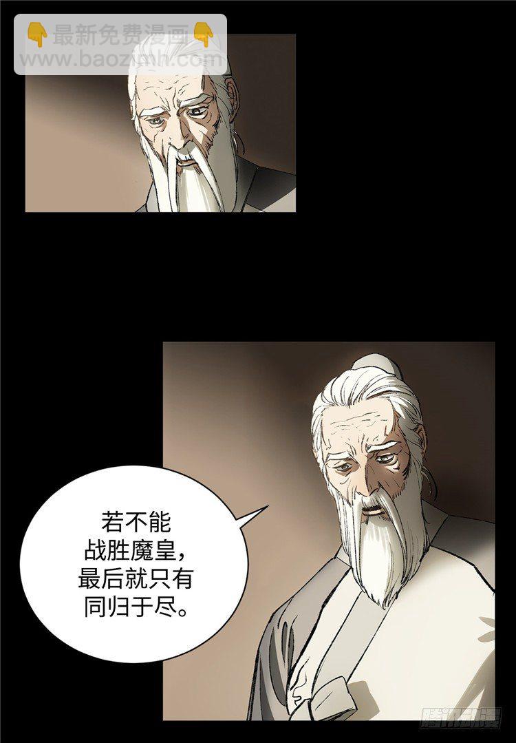 《剑灵》武神-千甄拳 4 第8页