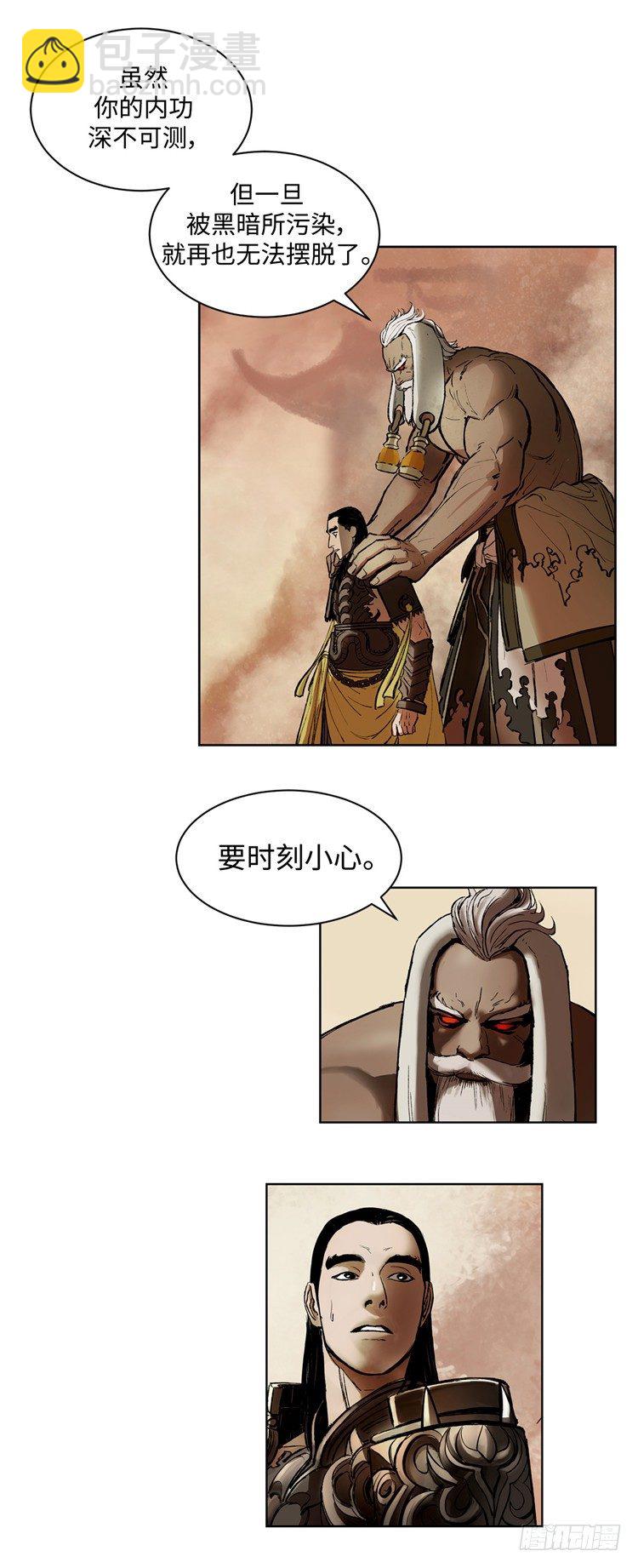 《剑灵》武神-千甄拳 8 第11页
