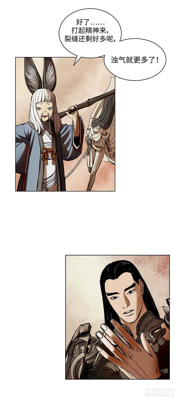 《剑灵》武神-千甄拳 8 第12页