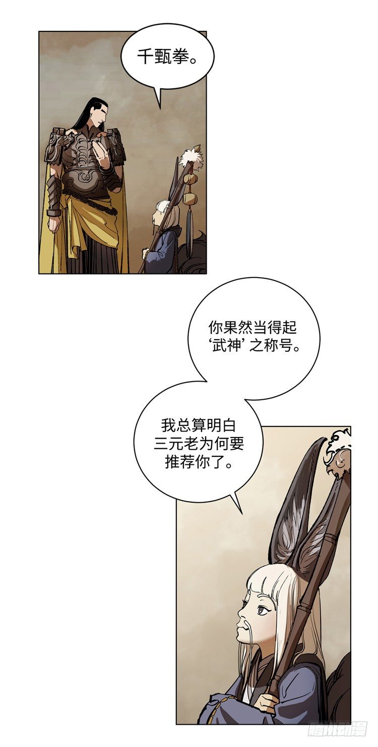 《剑灵》武神-千甄拳 8 第13页