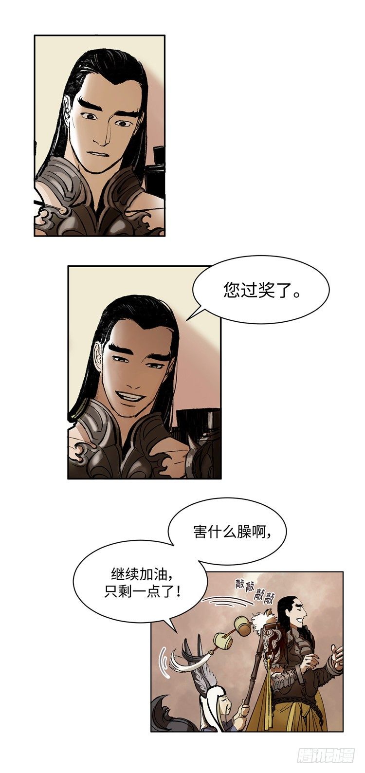 《剑灵》武神-千甄拳 8 第14页