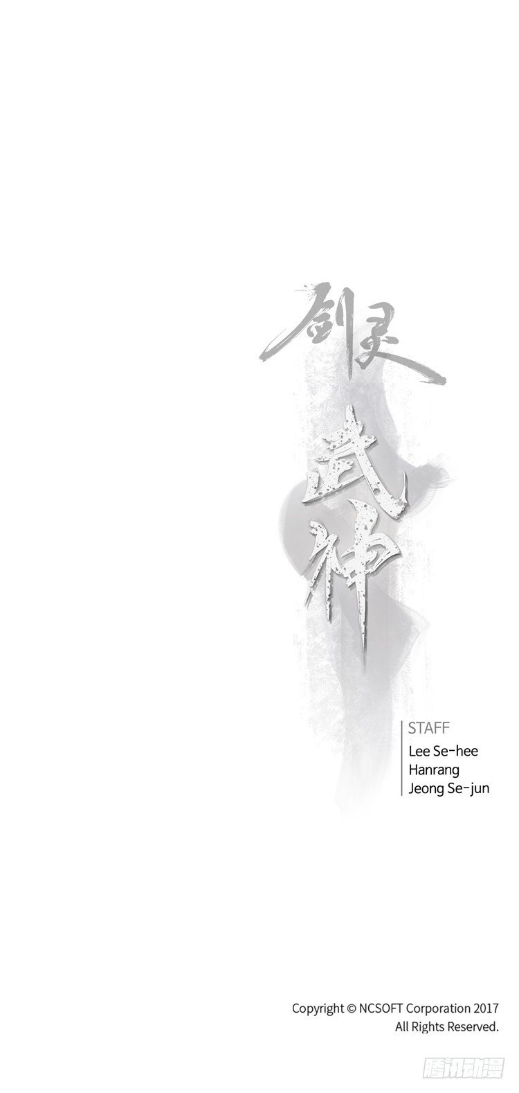 《剑灵》武神-千甄拳 8 第17页