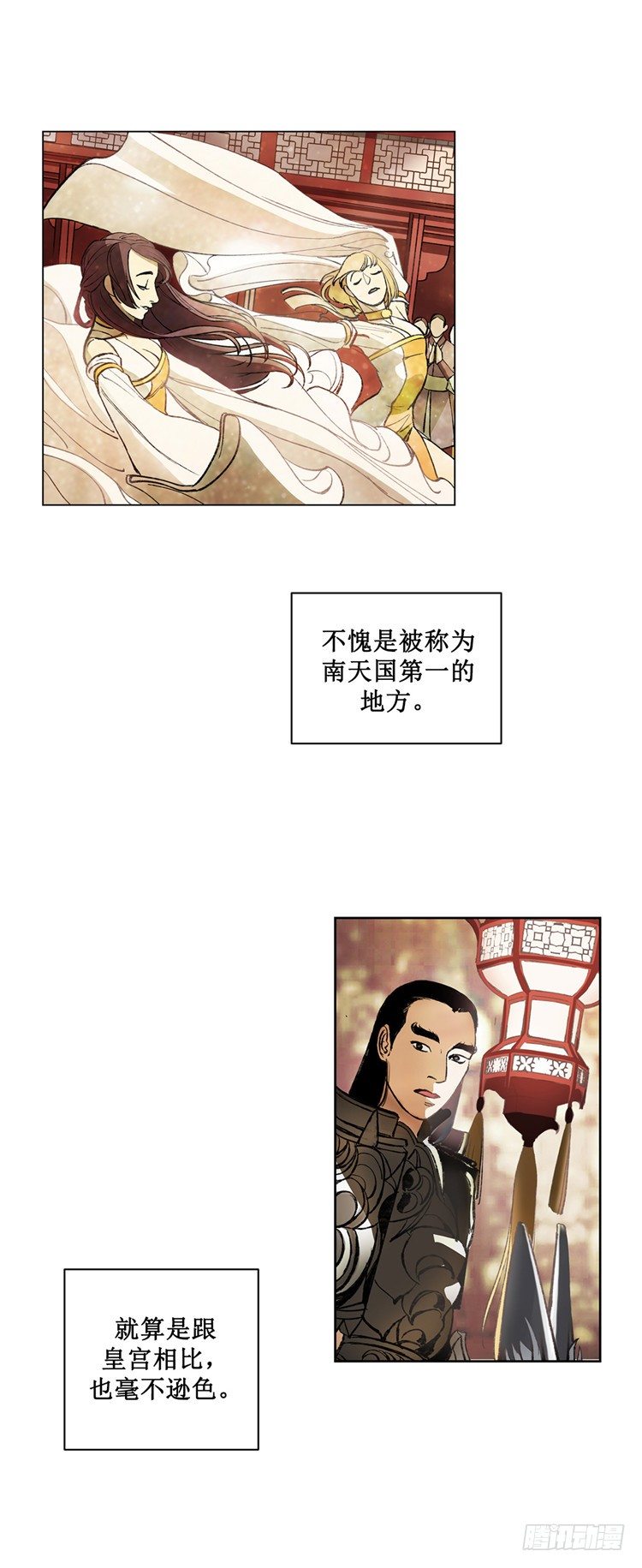 《剑灵》武神-千甄拳 10 第3页
