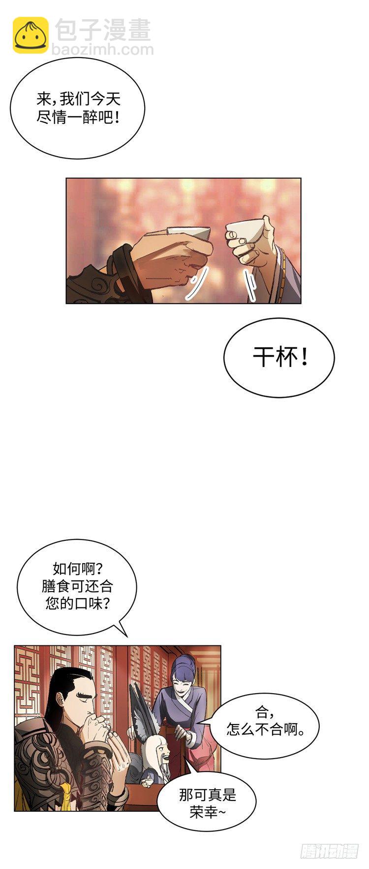 《剑灵》武神-千甄拳 10 第4页