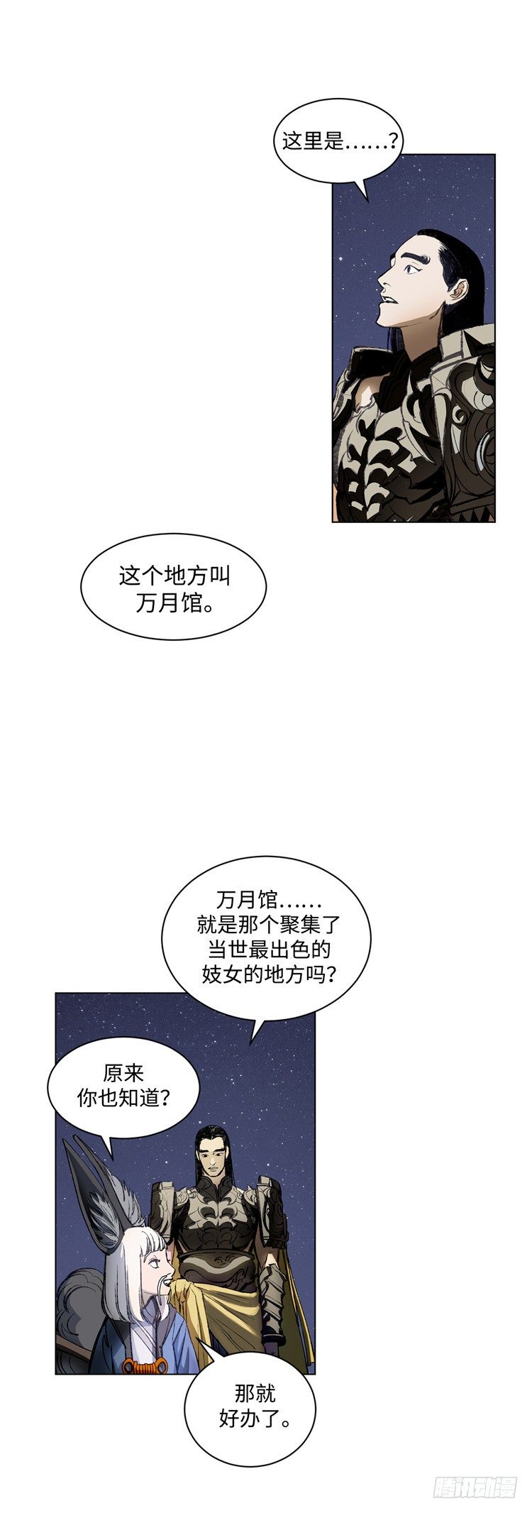 《剑灵》武神-千甄拳 9 第11页