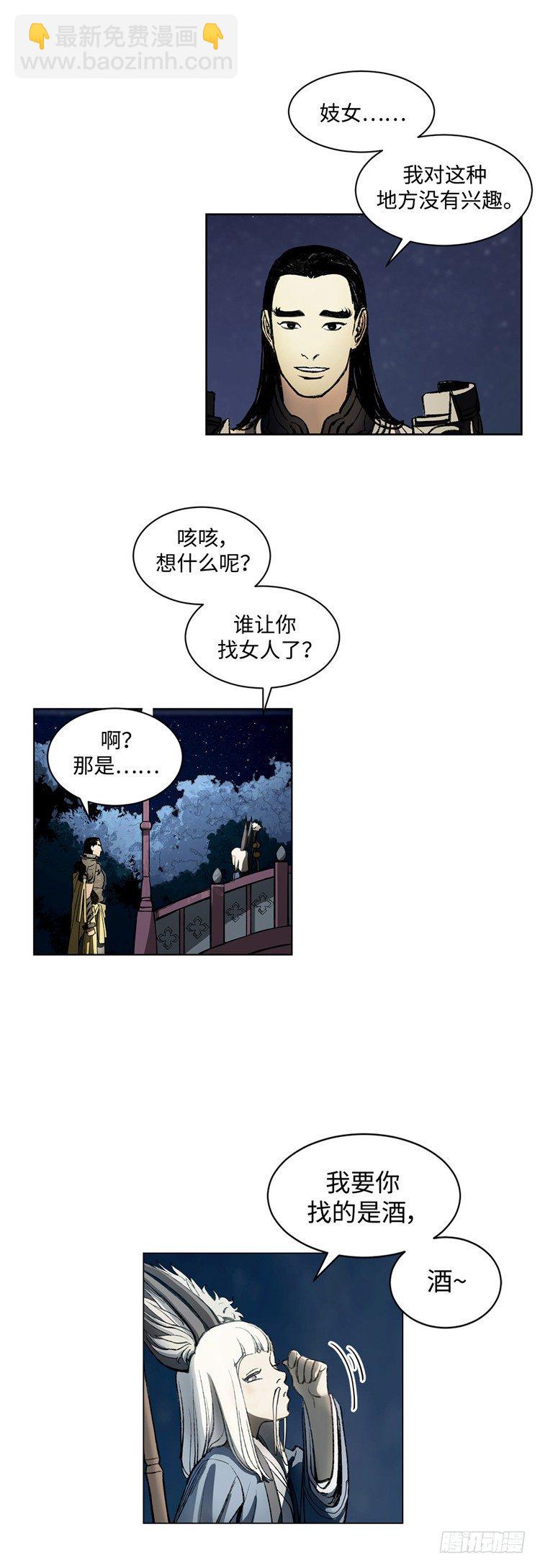 《剑灵》武神-千甄拳 9 第12页