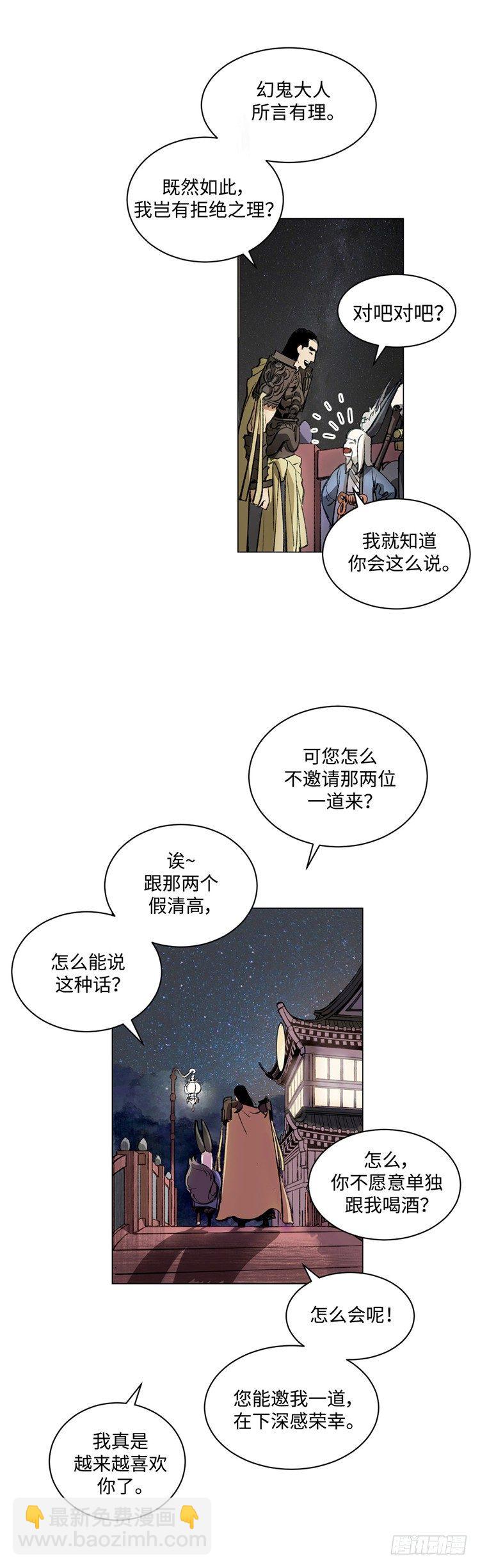 《剑灵》武神-千甄拳 9 第15页