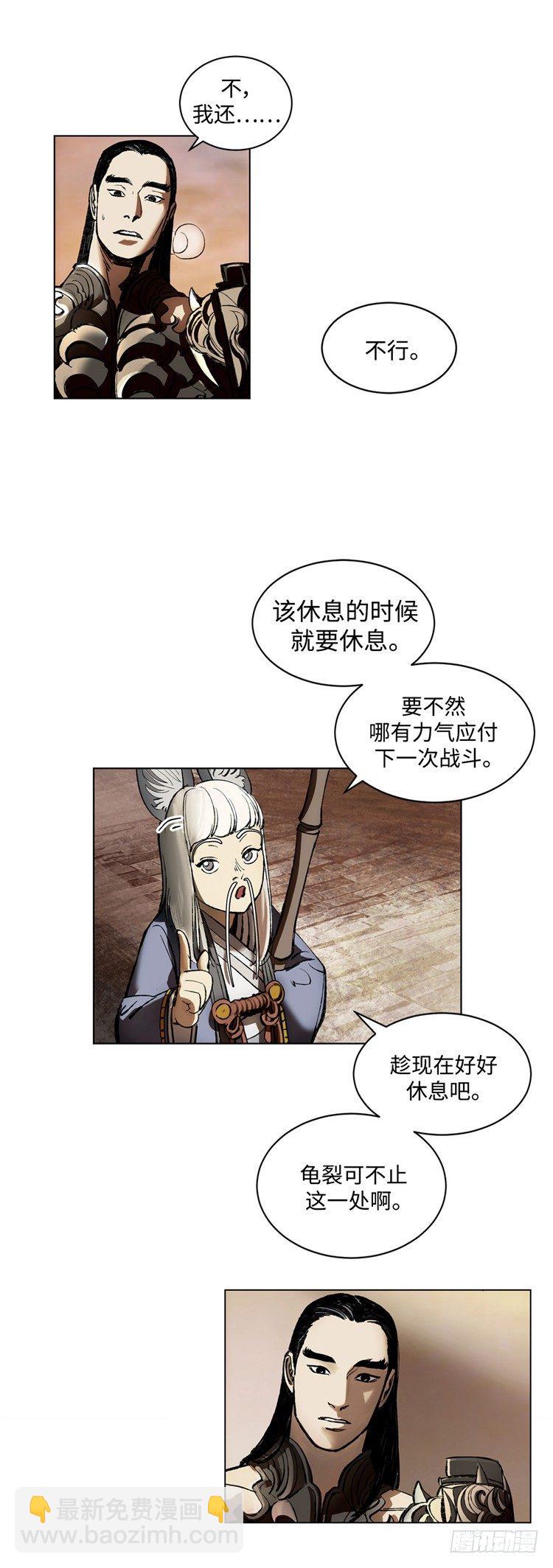 《剑灵》武神-千甄拳 9 第4页
