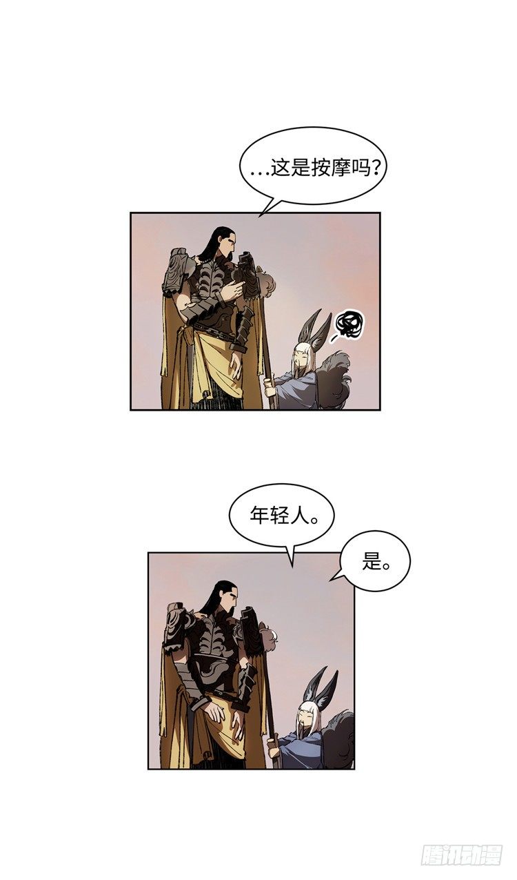《剑灵》武神-千甄拳 9 第8页