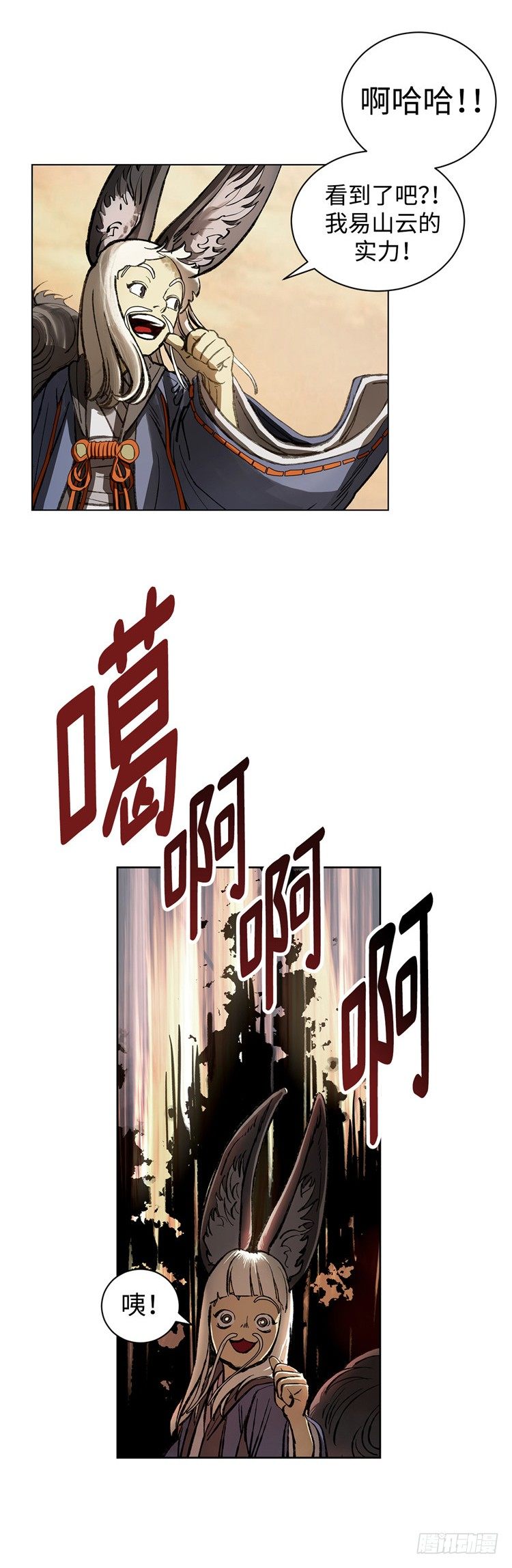 《剑灵》武神-千甄拳 11 第12页